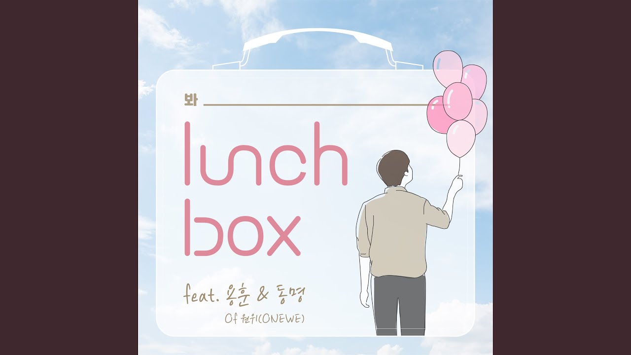 런치박스 (lunCHbox) - 봐 Shape of Heart (Feat. 용훈 Yonghoon & 동명 Dong Myeong of 원위 (ONEWE))