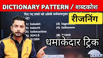 Dictionary Pattern Reasoning Trick in Hindi | शब्दकोश | by Vivek sir