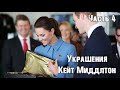 КЕЙТ МИДДЛТОН | ТОП 10 УКРАШЕНИЙ | ЧАСТЬ 4