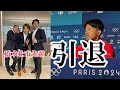 兄貴が引退を発表しました
