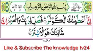 Surah al Kausar  سورہ الکوثر Beautiful & Soft Recitation Heart Touching Voice screenshot 3