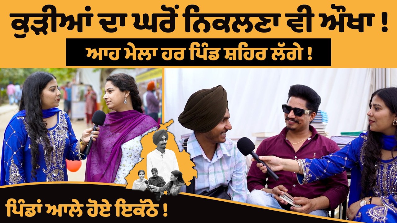 ਪੰਜਾਬੀ ਯੂਨੀਵਰਸਿਟੀ ਪਟਿਆਲਾ ਦਾ ਪੁਸਤਕ ਮੇਲਾ: ਨੌਜਵਾਨਾਂ ਨੇ ਕਿਤਾਬਾਂ, ਸੋਸ਼ਲ ਮੀਡੀਆ ਅਤੇ ਮਾਂ ਬੋਲੀ ਬਾਰੇ ਰੱਖੇ ਵਿਚਾਰ