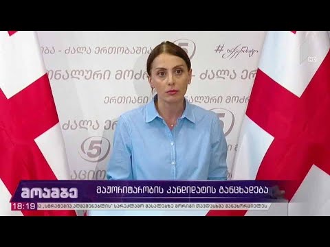 #არჩევნები2020   ხატია დეკანოიძის განცხადება