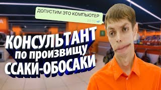 ПРАНК ИЛИ КАК МЕНЯ КИНУЛИ НА БАБКИ В МАГАЗИНЕ DNS [maniac]