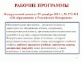 Вебинар "Рабочие программы в дошкольной организации"