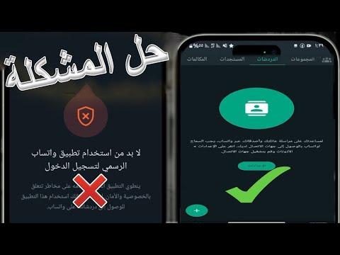 تحديث واتساب  بدون ربط جهاز آخر إصدار 2025 واتساب ضد الحظر المعدل