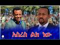 አስረስ ልክ ነው 