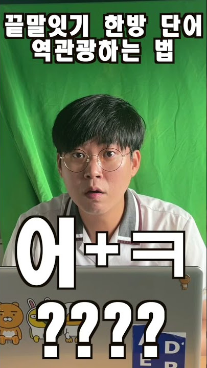 끝말잇기 한방 단어 역관광 시키기!