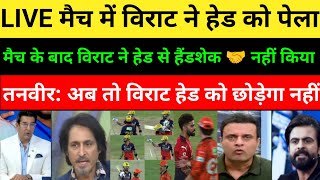 Pakistani Media shocked Virat Kohli & Travis Head Fight During The Match | Pakistani Media