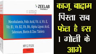 My 12 Plus Tablet-कज बदम पसत सब फल ह इस 1 गल क आग Best Capsule For Weakness