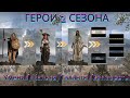 Эпоха Империй/Age of Empires mobile. Герои 2 сезона. Умения/Кольца/Таланты/Самоцветы