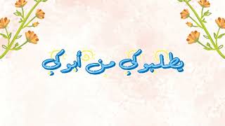 Saint Levant, Mohammed Assaf - MASKARA / مسكرة  / Lyrics  / كلمات