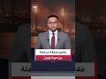 ملامح صفقة محتملة بين واشنطن وطهران بعد حديث ترمب عن "مفاوضات جديدة" #العربية #news