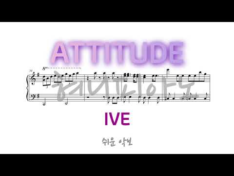ATTITUDE - IVE
