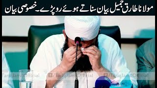 Cryful Bayan By Maulana Tarq Jameel In Pims Hospital Aj Official