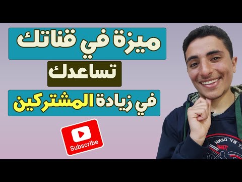 فيديو: كيف أضيف علامة مائية إلى قناتي على YouTube؟