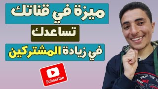 طريقة إضافة علامة مائية لفيديوهاتك على اليوتيوب بسهولة