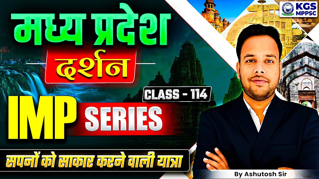 Madhya Pradesh दर्शन | MPPSC Preparation 2026 | Class 114 | MP दर्शन By Ashutosh Sharma Sir | KGS