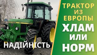 Б/У тракторы из Європи. Стоит их покупать или нет. Тракторы John Deere как альтернатива МТЗ ЮМЗ ХТЗ