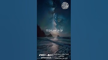 سورة الشرح (تلاوات شهر رمضان ١٤٤٦) | فضيلة القارئ الشيخ : صالح بن عبدالله القريشي