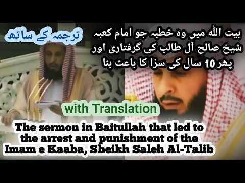 Translation of Speech Sermon which resulted arrest & punishment of Imam e Kaba | Urdu English Trjuma