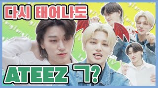 (ENGSUB) [짜릿한인터뷰] 에이티즈(ATEEZ) '우산' 귀엽다고 생각하는 사람 손가락 접으라고 하면 지구가 접힐 각