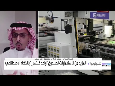 لماذا استثمر صندوق واعد فنتشرز 15 مليون دولار في شركة صناعة الرقائق 