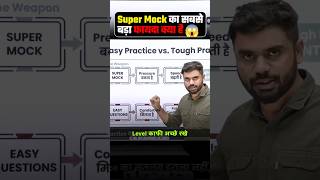 🚀 Super Mock का सबसे बड़ा फायदा क्या है 🤔#ssccgl #sscgd #adityaranjansir #motivation #viralvideo