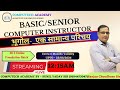 राजस्थान का भूगोल सामान्य परिचय | Basic Computer Instructor Vacancy 2025 | #sunilyadavsir