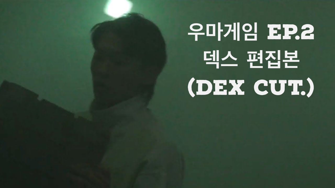 우마게임 EP.2 덱스 편집본 (DEX cut.) YouTube 우마게임 EP.2 덱스 편집본 (DEX cut.) YouTube