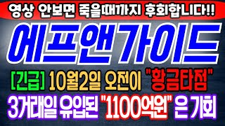 [에프앤가이드][주식][에프앤가이드 주가전망] 064850 에프앤가이드경영권 에프앤가이드주가 에프앤가이드전망 에프앤가이드경영권분쟁 에프앤가이드화천그룹