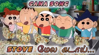 Stove Mela Kadai - Shinchan Version  | @DreamsCreativity Is Back