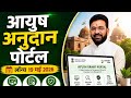 AYUSH अनुदान पोर्टल 2026 Launch.Digital India धमाका #bpsc #currentaffairs @CivilservicesMantra-z2k 