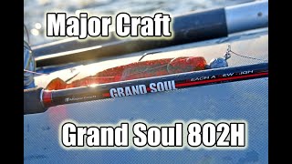 Обзор спиннинга Major Craft Grand Soul 802H