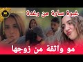 سارة الورع مو واثقة من زوجها رد رغدة على غيرة سارة