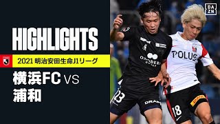 【横浜FC×浦和レッズ｜ハイライト】明治安田生命J1リーグ 第28節 | 2021シーズン｜Jリーグ