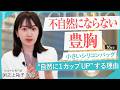 小さいシリコンバッグって意味ある？95ccでも“自然に1カップUP”する理由を形成外科専門医が解説【LUXCLINIC｜渕之上祐子】