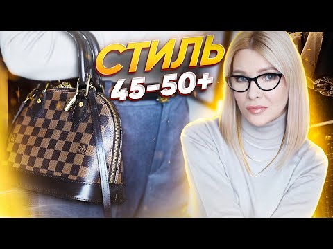 Чтобы быть стильной в 50+ избавьтесь от старья! Моя коллекция сумок и других аксессуаров