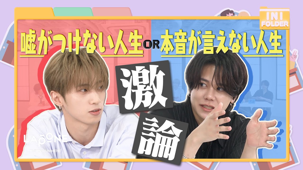 [INI FOLDER] EP.130 ディベート対決🗣 〜前編〜