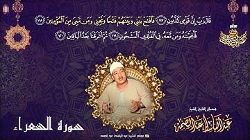 أدعية القرآن الكريم بصوت الشيخ عبدالباسط عبدالصمد | الدعاء 42