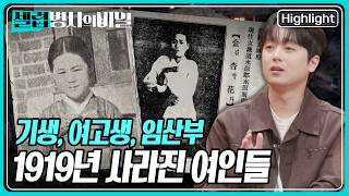 Suwon’s Top Gisaeng Kim Hyang-hwa Has Vanished! Pregnant Women and High School Girls Disappeared ...