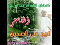 الشاعر الريح علي الصديق الشاعر الريح علي الصديق