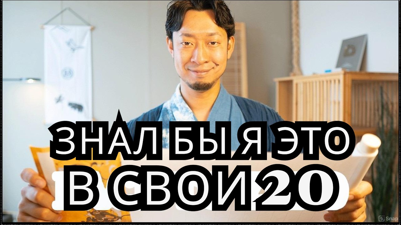 Мне 37. Японские советы, которыми бы я поделился с собой 20-летним