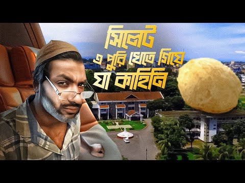 সিলেটের পুরী খেতে গিয়ে যা কাহিনী