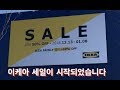 이케아 세일 상품 살펴보기 IKEA SALE 세일 끝나자마자 또 세일 실화냐?