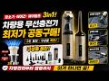 차량용 미니청소기인 줄 알았는데… 청소기·에어건·에어펌프까지?! 최저가 공동구매 🔥 섬네일