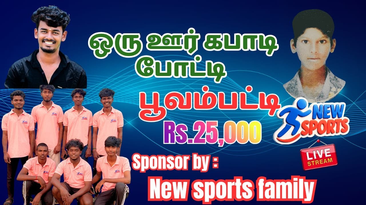 MUNASANTHAI  VS  KEELASEEVALPATTI |QUARTER FINAL | POOVAMPATTI| 25K KABBADI TOURNAMENT |
