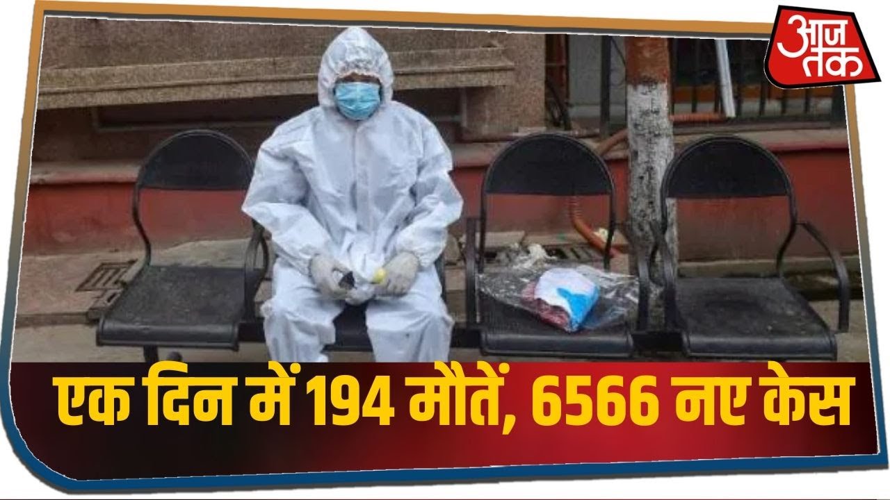 कोरोना अपडेट: एक दिन में 194 मौतें, 6566 नए केस, मरीजों का आंकड़ा 1.58 लाख के पार