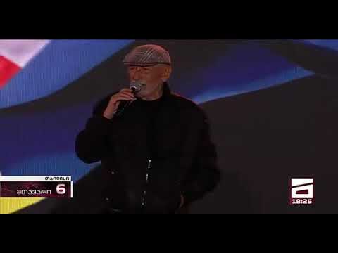 ნაციონალების კონცერტზე ბუბა კიკაბიძემ რუსულად იმღერა