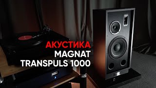 Сказочная напольная акустика Magnat Transpuls 1000